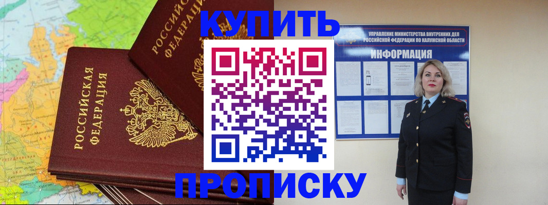 прописка ребенка в Будённовске